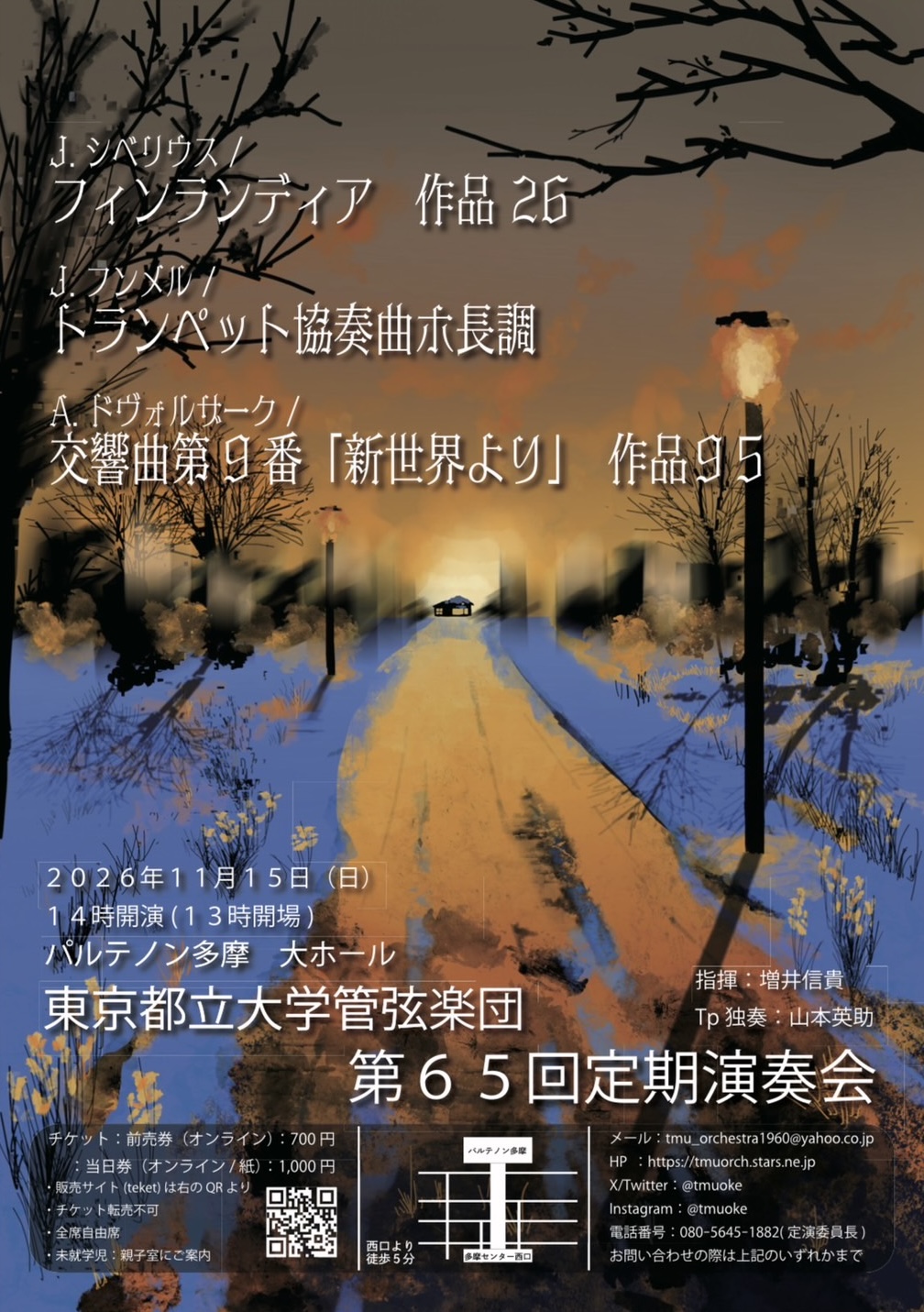 第65回定期演奏会